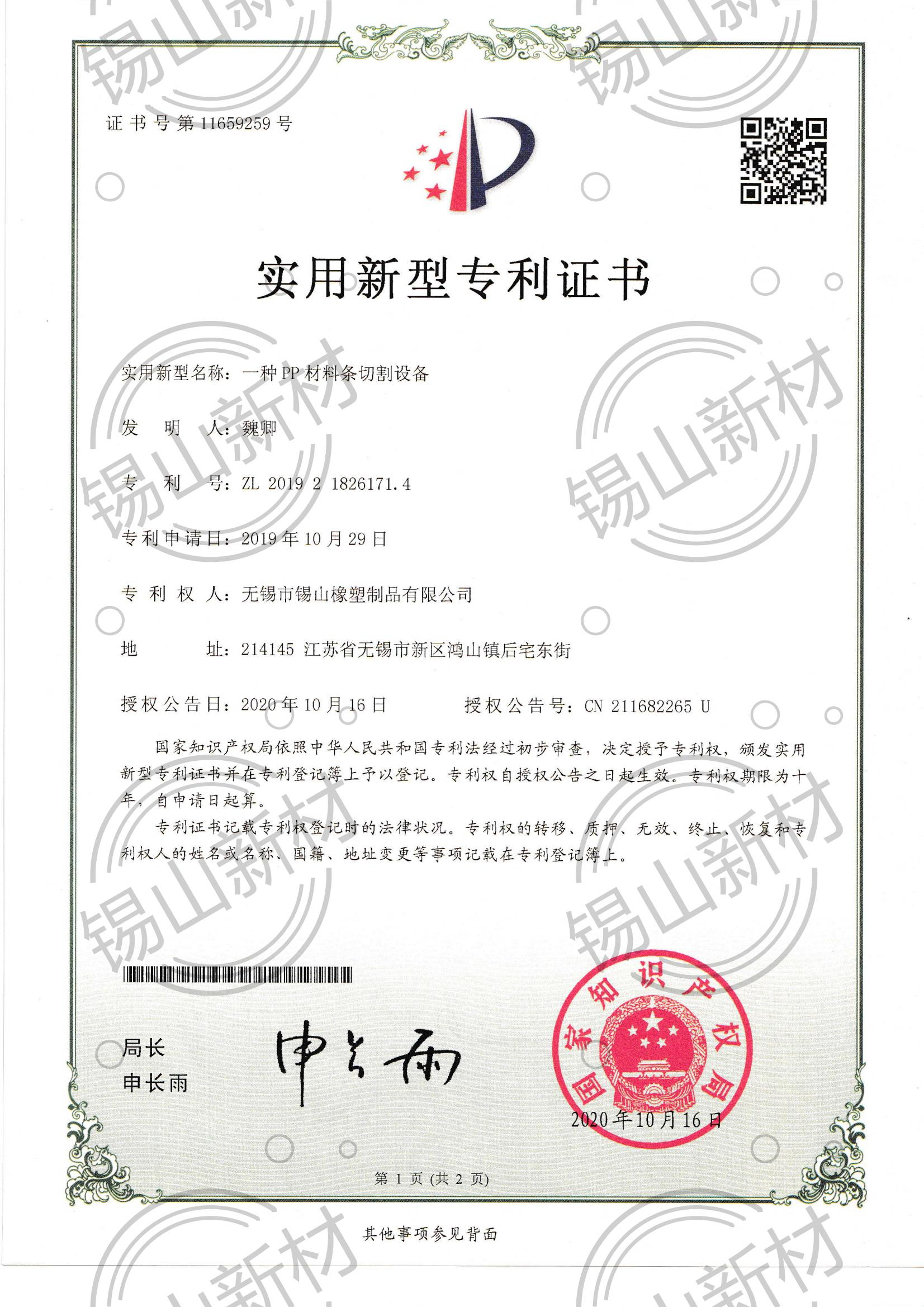 PP材料切割設(shè)備專利