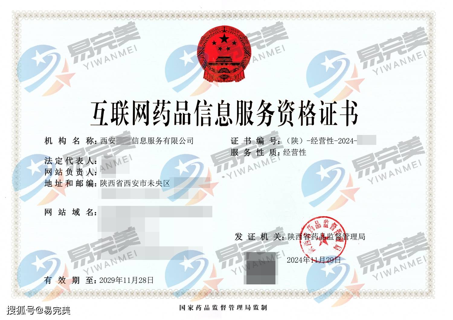 西安互聯(lián)網(wǎng)醫(yī)療新規(guī)落地 解讀2024年11月29日互聯(lián)網(wǎng)藥品信息服務(wù)資格證書(shū)新政